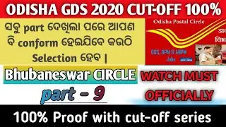 Odisha GDS 2020 Bhubaneswar CIRCLE cut-off || Cut-off series part - 9 ||