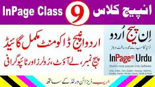 InPage Document Page Number & Layout Tutorial | Hide Rulers | Typography Dialog | Urdu Class