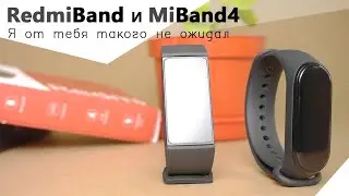 Redmi Band vs Mi Band 4. Сравнение
