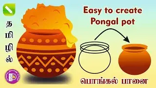 பொங்கல் பானை | Easy to create pongal pot design in Coreldraw tutorial tamil@PKGraphics054 #pongal 