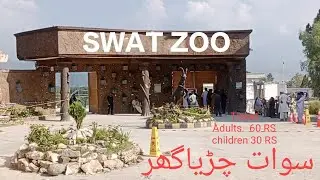سوات چڑیا گھر کی سیر   Swat Zoo Complete Tour