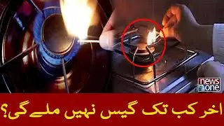 Gas Crisis In Pakistan | NewsOne