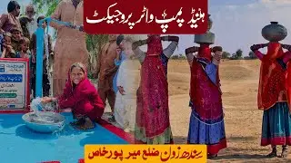 Al Khair Trust&rsquo;s Hand Pump Water Project &mdash; A Gift of Clean Water in Mirpur Khas