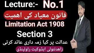 Limitation act 1908  | section 3 of limitation act   #pakistan #limitation