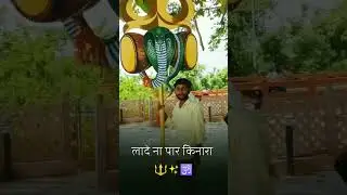 ओ बाबा मेरे सर पर तेरा हाथ #funny #newsong #new #trendingshorts#viral #bhojpuri #newcomedy