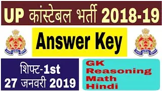 UP Police Exam Paper 2019 || सम्पूर्ण हल सहित || UPP Answer Key 2018 || UP Police Paper 2019
