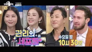 [라디오스타 예고] ＜관리의 세포들＞ 특집 라디오스타 785회 예고, MBC 220914 방송