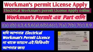 West Bengal Electrical Workman permit License application Process/Diploma Engineering Supervisor