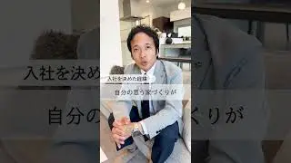 [Company Introduction] Interview with a former employee from a major home builder 🎤 [Yamato Housi...
