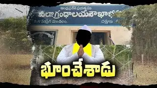 TDP Leaders Huge Land Kabza in Chittur District | Sakshi Specil Edition - Watch Exclusive
