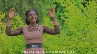 ዘማሪት ወርቅነሽ አሰፋ ዋአ ክጥላሎም ሳረየሞዮ  #Woriknesh Asefa Official page
