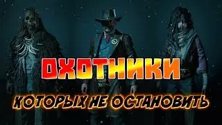 СТРИМ👁Вечерок в Луизиане💥Stream HUNT Showdown💥