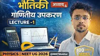100 Days Physics Series | Lecture -1 | Trigonometry Quadrants & ASTC Rule | Signs of Trigonometric.