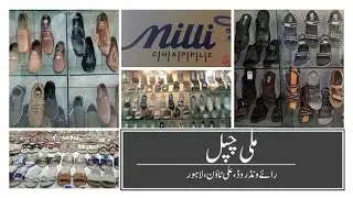 Milli Chapple - Shoe Store - Raiwind Road Ali Town, Lahore