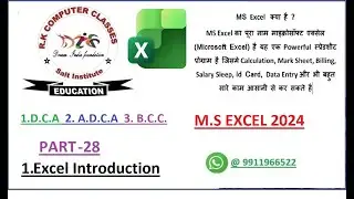 EXCEL INTRODUCTION 1.   | DCA , ADCA ,BCC COURSE PART- 28 | R.K. COMPUTER CLASSES