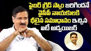 Ex Technical Advisor Hari Prasad Strong Counter to YSRCP over AP Fiber Grid Issue | Nara Lokesh
