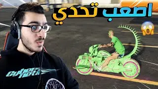 قفزت من 25 مكان مختلف عشان افتح هذا اللون !! 😱  GTA 5 Online  🔥