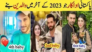 Pakistsni Celebrities who Become parents In This Year|Actors children |Wahaj Ali |Urwa |yumna zaidi