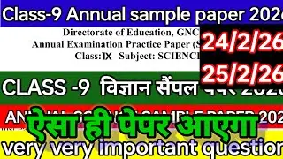 Class 9 Science sample paper 2026 Class 9 Science sample paper 🤔Annual sample paper #Sciencesampl...