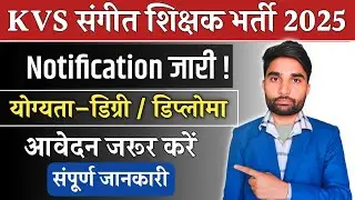 kvs music teacher vacancy 2025 || Kvs music teacher eligibility|| Kvs Music Teacher recruitment 2025