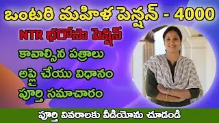 Single women pension || Ontari Mahila Pension Eligibility, Age Limit, Required Documents #pension