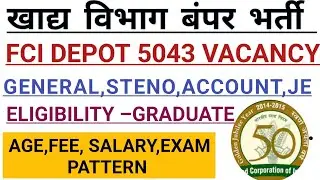 Fci Non Executive New Vacancy 2022।Fci Non Executives Various Post Online Form 2022।Apply Online।