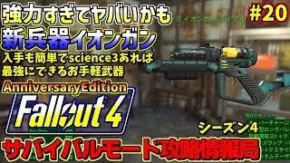Fallout 4 Survival Mode Strategy Guide 4AE#20