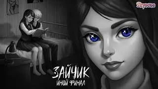 ЛУЧШИЙ МОД НА ЗАЙЧИКА | Зайчик: Иной финал [1]