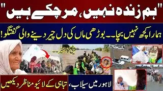 Flood in River Ravi | Condition of Flood Victims in Lahore!  | Emotional Video | Samaa Stories