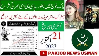 PAK Fouj New Latest Sipahi Jobs 2023 | Apply Online #job @PAKJOBNEWSUSMAN5401