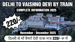 Delhi To Vaishno Devi By Train 2025 | Maa Vaishno Devi Yatra November December 2025 | Delhi To Katra