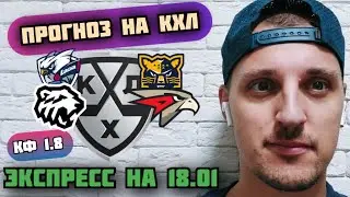 ТРАКТОР-АВАНГАРД/ЛАДА-СОЧИ/ПРОГНОЗЫ НА КХЛ