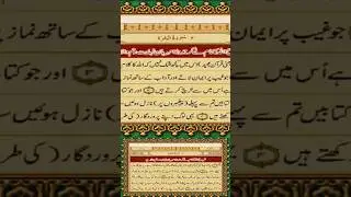 Al Quran SURAH tilawat AlQuran Urdu #allah #duet #tilawati354 #quranrecitation #tribex #tigi #itti