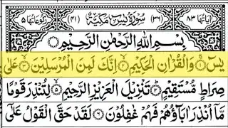 Surah Yasin (Yaseen) Full With Arabic Text | Ep - 0044 | Sheikh Abdul Rahman Al Sudais #surahyaseen