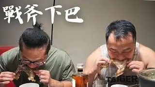 念念不忘的闊嘴又來啦 ! 魚下巴最簡單又美味的作法。