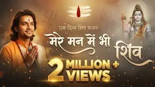 Mere Man me bhi Shiv | official bhakti bhajan song | har har Mahadev devotional song #bhajan 