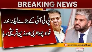 PTI Leaders Sentenced to 10 Years in Jail | Fawad Chaudhry & Zain Qureshi Released | Breaking News