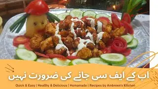 KFC Chicken Bites | Ghar Pe Banaye KFC jese Crispy Chicken Bites | How to make Crispy Chicken bites