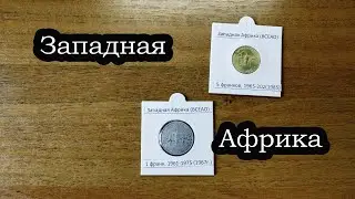 Западная Африка КФР ВСЕО Обзор монет