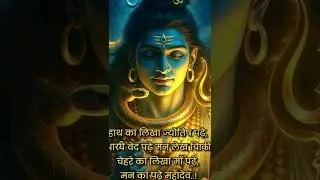 काशी के बासी मेरा शिव | Kashi Ke Basi Mahadev | Shiv Bhakti Status 2026
