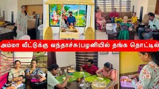 அம்மா வீட்டுக்கு வந்தாச்சு|பழனியில் தங்க தொட்டில்|Organising my Room