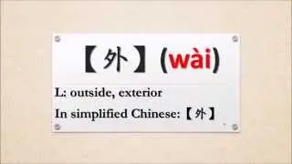 New Practical Audio-Visual Chinese 1 Lesson 8 Flashcards with sound