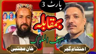 Pothwari Sher | Khan Mujtaba vs Ch Ehtisham | saif ul malook | New Program| yaadgaar| Sabri maikhana