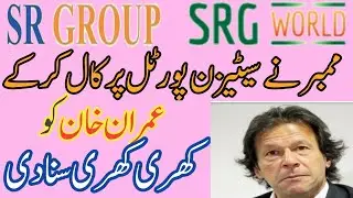 srg world / sef ur rehman in pakistan / Citizen Portal new update / srg world nab case / shahid info