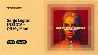 Serge Legran, INSIDIA - Off My Mind