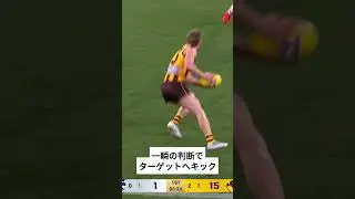 【2025年AFL準決勝】相手2人の間からキック #オーストラリア #キック #ゴール #準決勝 #afl #オーストラリアンフットボール #スポーツ