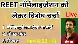 REET Normalization 2022 | Reet Normalized News Today ||राजस्थान हाई कोर्ट का फैसला  #ns_study_99