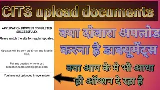 CITS admit card 2021 || CITS hall ticket 2021 || CITE Re upload documents | CTI Re upload documents