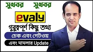 ইভ্যালির গুরুত্বপূর্ণ কিছু তথ্য, evaly news today 2022,evaly.