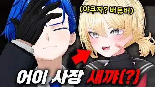A Yakuza VTuber Who Repeated High School for 3 Years 😂 [BlueJump Vtuber Gen 4 auditions]